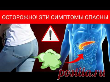 10 признаков РАКА ПОДЖЕЛУДОЧНОЙ ЖЕЛЕЗЫ, которые оставят тебя без слов!