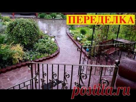 БЫЛО-СТАЛО. ГРАНДИОЗНАЯ ПЕРЕДЕЛКА НА ДАЧЕ. ДОМ И УЧАСТОК. 2016-2018 гг.