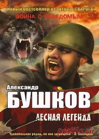 "Лесная легенда. Сборник" Александр Бушков (fb2, rtf) без смс