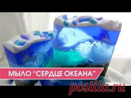 Мыловарение. Мыло-кубик ручной работы "Сердце океана"