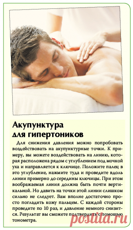 Акупунктура для гипертоников