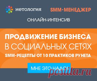 24 апреля в "Нетологии" начинается онлайн-курс "SMM-менеджер: продвижение бизнеса в социальных сетях" - http://irzhitalk.ru/smm

Сейчас Вы поможете получить скидку 2 000 рублей на этот курс по промокоду "151069"