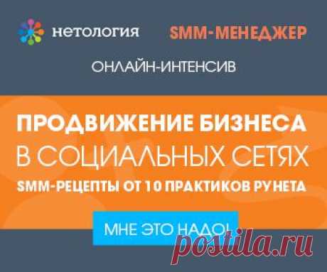 24 апреля в &quot;Нетологии&quot; начинается онлайн-курс &quot;SMM-менеджер: продвижение бизнеса в социальных сетях&quot; - https://irzhitalk.ru/smm

Сейчас Вы поможете получить скидку 2 000 рублей на этот курс по промокоду &quot;151069&quot;