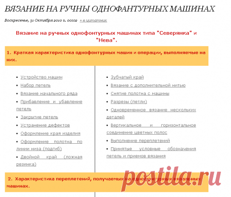 вязание на ручны однофантурных машинах