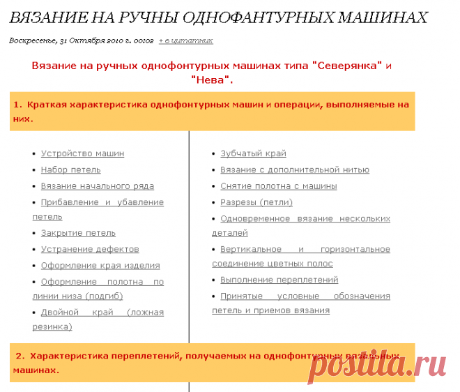вязание на ручны однофантурных машинах
