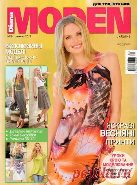 Шитье. Diana Moden №5 2012 Украина