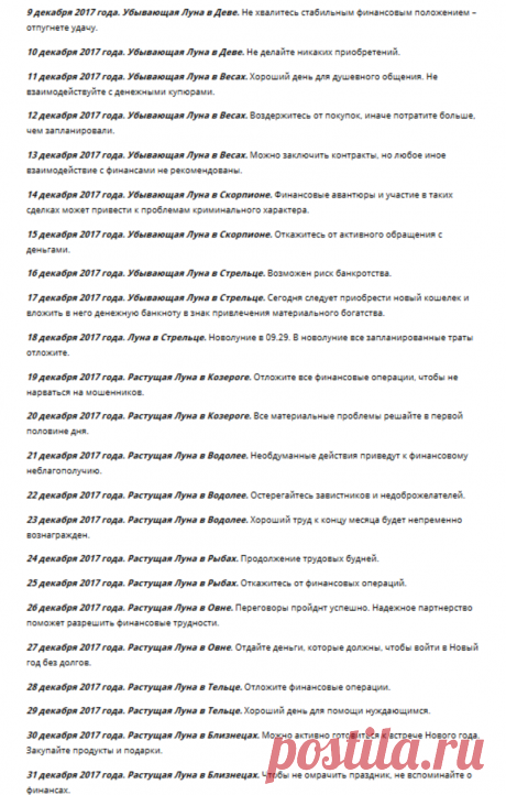 Лунный денежный календарь на декабрь 2017 года: хорошие и плохие периоды для финансовых операций