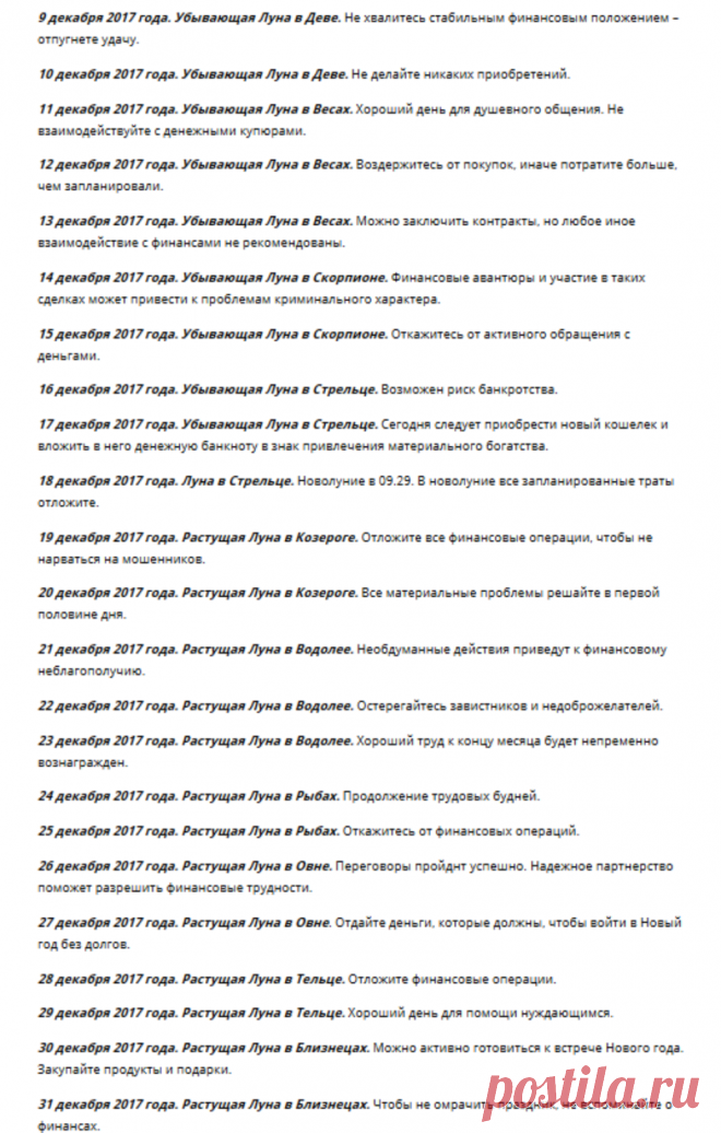 Лунный денежный календарь на декабрь 2017 года: хорошие и плохие периоды для финансовых операций