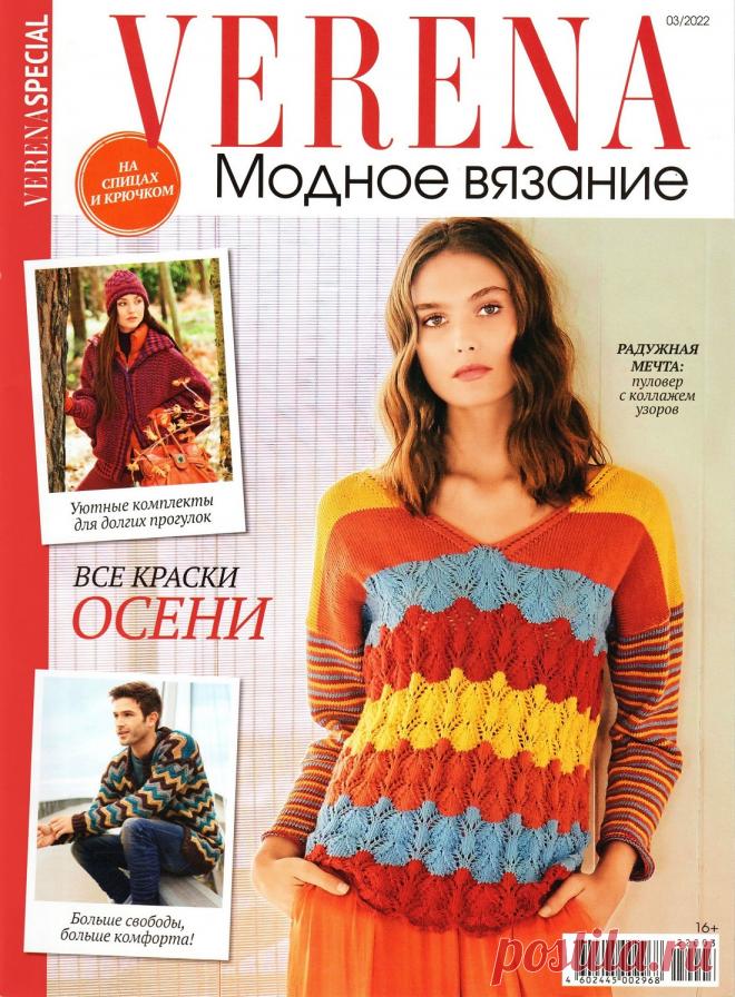 Модное вязание №3 2022