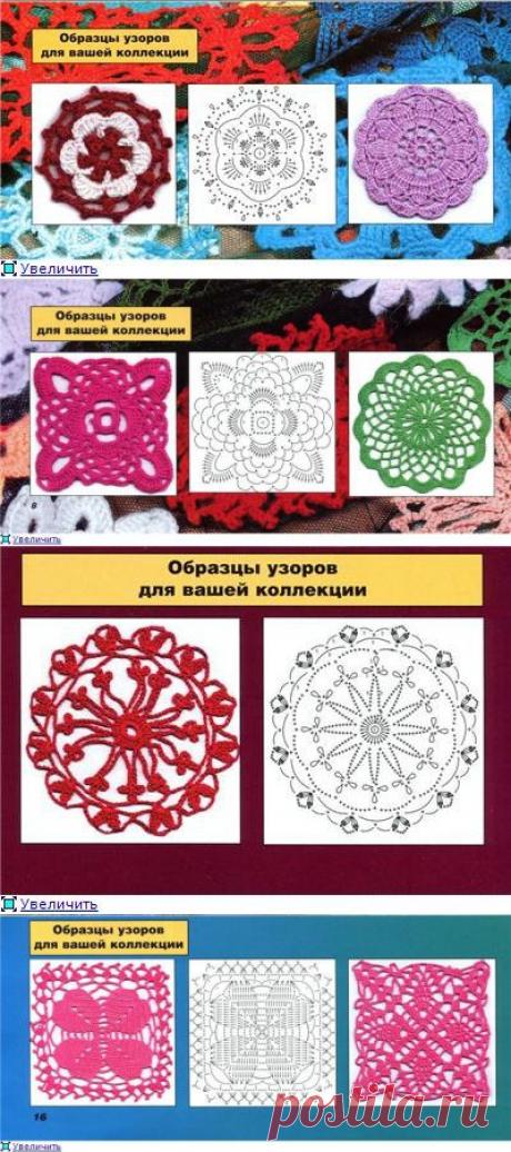Мотивы для вязания крючком | Умелые ручки