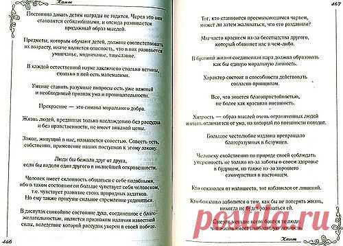 Сергей Анатольевич — «Изображение 228. Кант..jpg» на Яндекс.Фотках