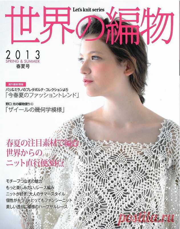 Let's Knit Series NV 80334 2013 - Китайские, японские - Журналы по рукоделию - Страна рукоделия