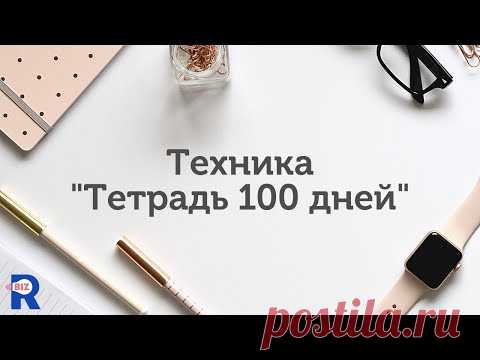 Техника исполнения желаний 