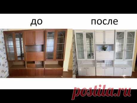 Новая жизнь СОВЕТСКОЙ СТЕНКИ | Как Покрасить старую мебель