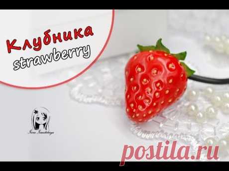 Кулон Клубника 🍓 ПОЛИМЕРНАЯ ГЛИНА мастер класс, лепка: Strawberry Polymer Clay tutorial DIY