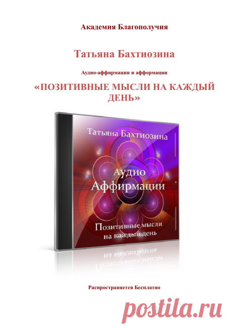 Аудио-ффирмации.docx — Яндекс.Диск