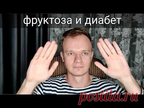 Можно ли употреблять фруктозу при диабете