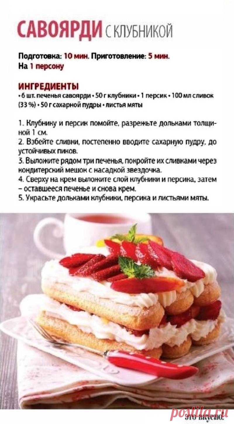 Савоярди с клубникой
