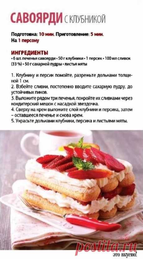 Савоярди с клубникой