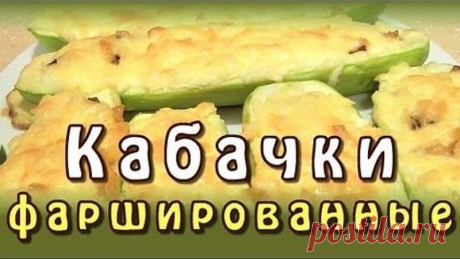 Фаршированные кабачки с беконом и сыром ★ видео рецепт