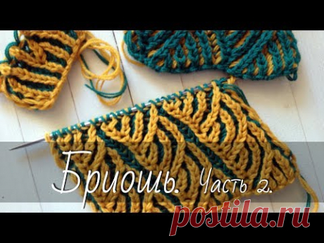 Как вязать узоры в технике "Бриошь". Часть 2. Brioche knitting.