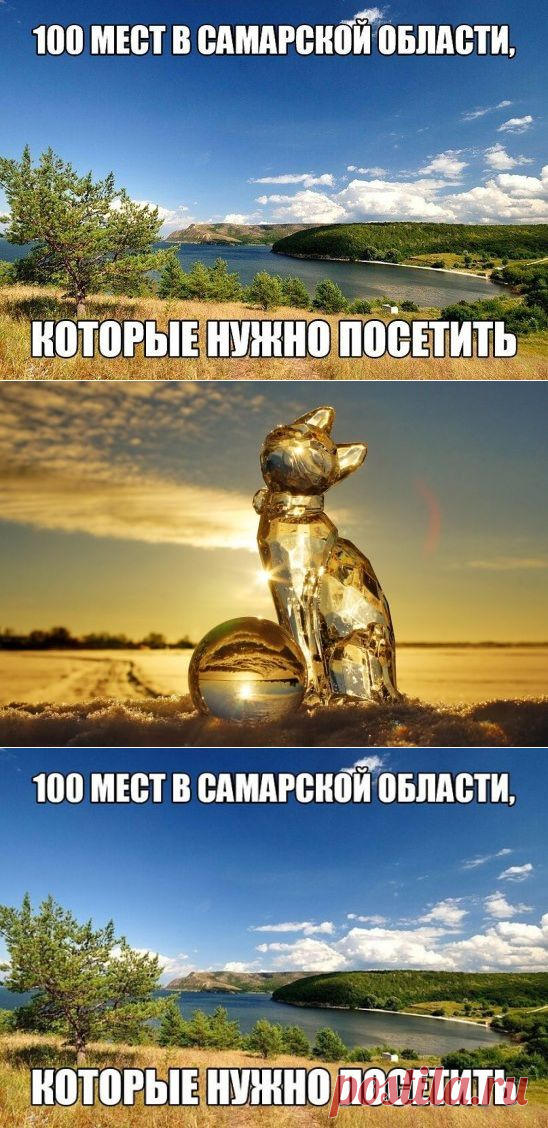 100 мест  САМАРСКОЙ обл.