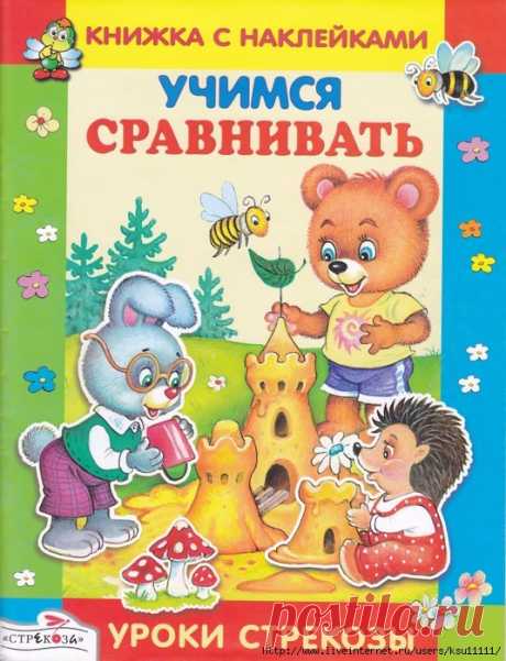 Учимся сравнивать
