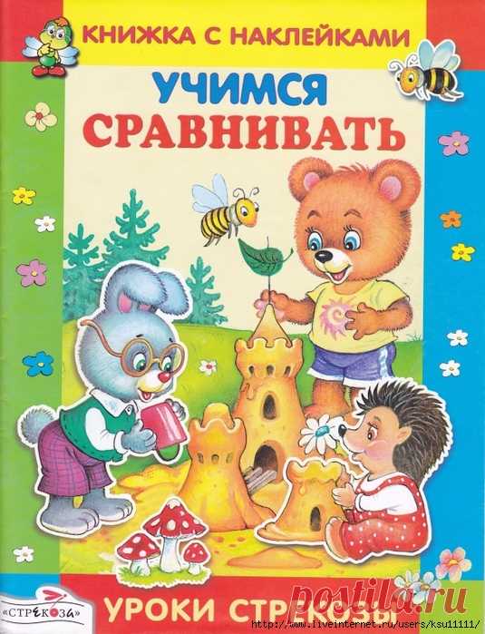 Учимся сравнивать