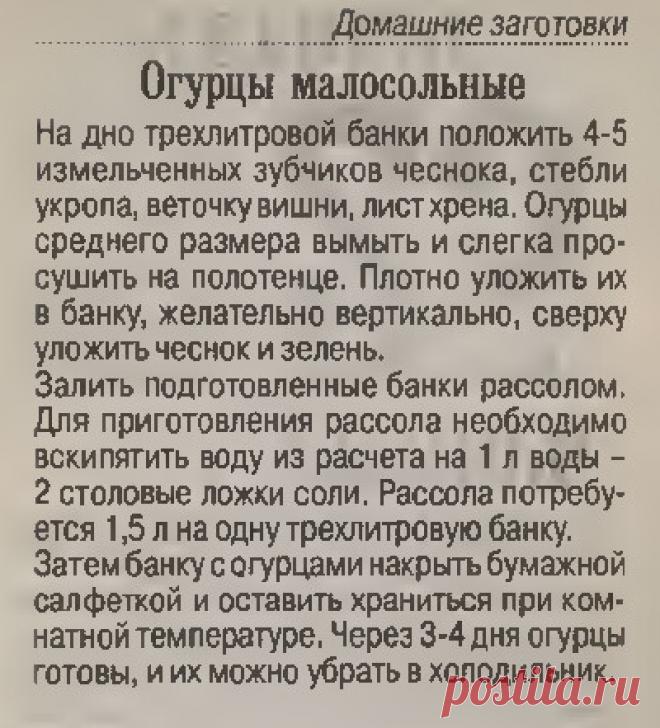 Огурцы малосольные