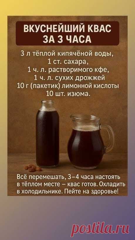 Пин на доске Квас