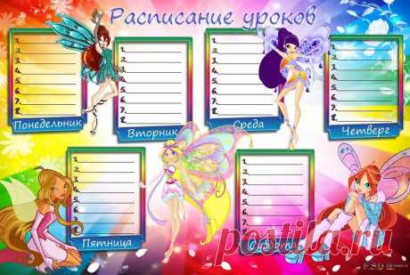 Расписание уроков распечатать. Шаблоны для школы.