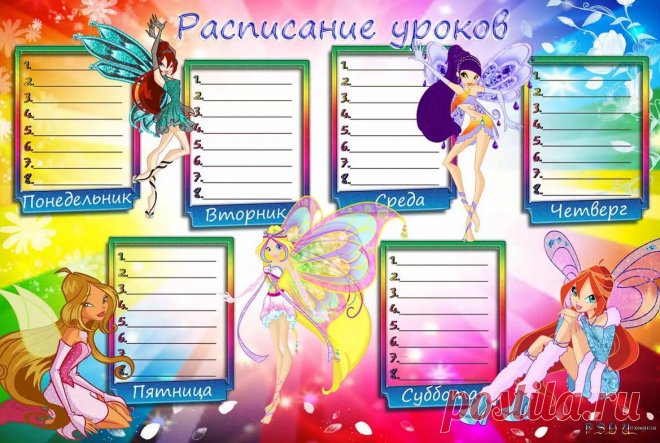 Расписание уроков распечатать. Шаблоны для школы.