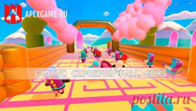 Как проверить статус сервера Fall Guys