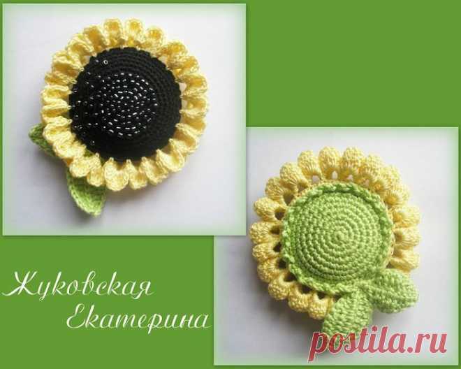 Вязаный подсолнух