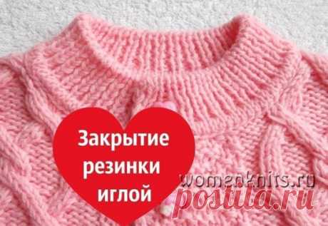 Итальянский способ закрытие петель иглой
Видео: https://womanknits.ru/vyazanie-dlya-doma/drugoe-vjazanie/italyanskij-sposob-zakrytie-petel-igloj