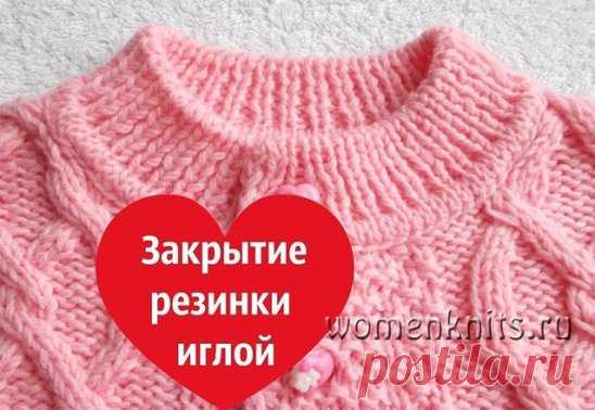 Итальянский способ закрытие петель иглой
Видео: http://womanknits.ru/vyazanie-dlya-doma/drugoe-vjazanie/italyanskij-sposob-zakrytie-petel-igloj