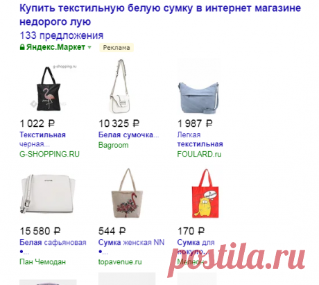 купить текстильную белую сумку в интернет магазине недорого лую — Яндекс: нашлось 13 млн результатов