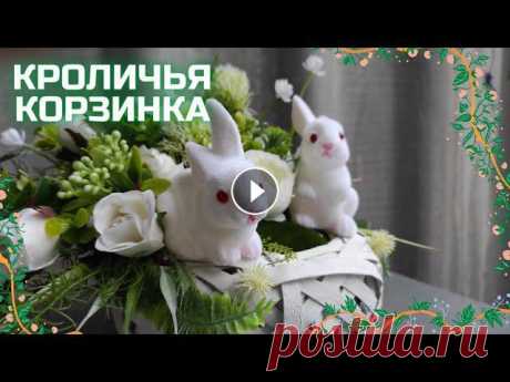 Пасхальные кролики в плетеной корзинке. Весенний дизайн. Хендмейд композиция своими руками Пасхальные кролики — символ удачи и семейного благополучия. Идеальный подарок для семьи и уютного дома. Кролики на большой плетеной корзине, композици...