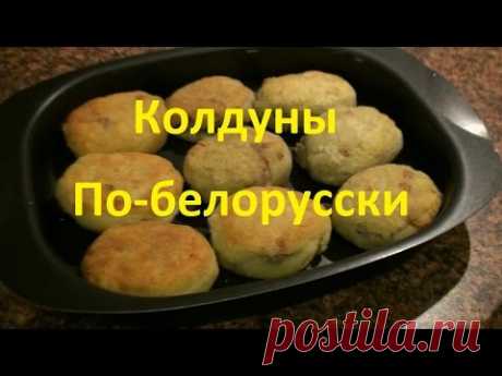 Колдуны по-белорусски