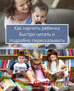 Как научить ребенка осознанно читать и пересказывать | Психология