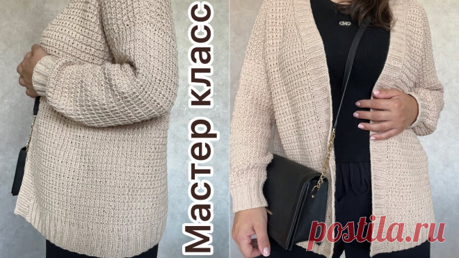 Простой базовый кардиган спицами красивым узором! Мастер класс!