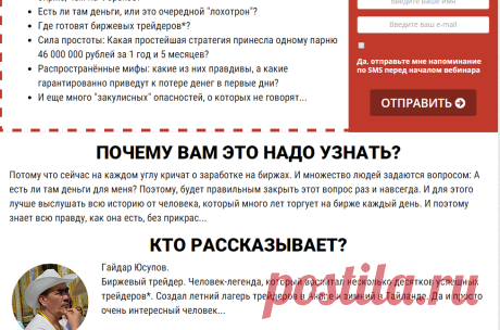 Личный опыт торговли на Московской бирже от Гайдара Юсупова!