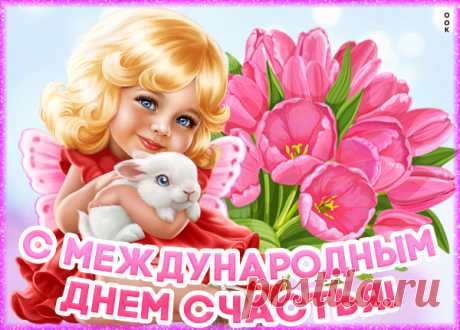 Картинка Желаю огромного счастья вам сегодня