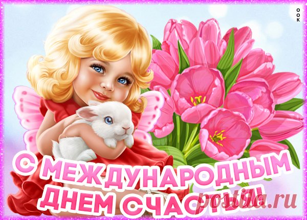Картинка Желаю огромного счастья вам сегодня