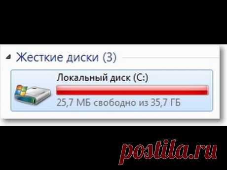 Как правильно и быстро очистить Локальный Диск C