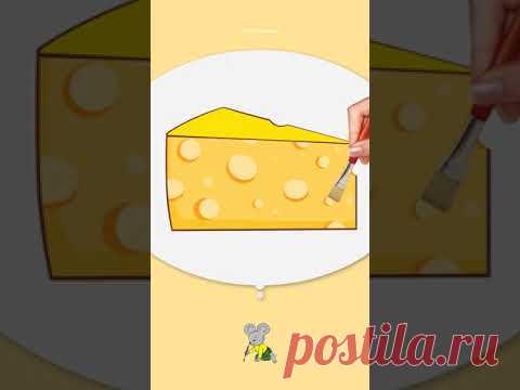 Нарисовала мышек и сыр - YouTube