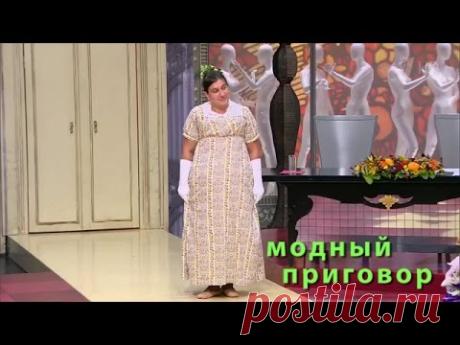 Дело о папенькиной дочке - Модный приговор 13.10.16
