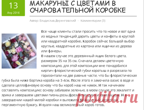 Макаруны с цветами в очаровательной коробке | Блог флориста и декоратора