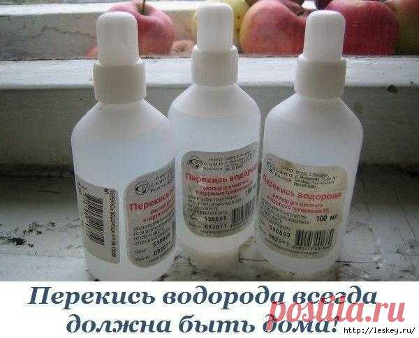 Перекись водорода всегда должна быть дома!