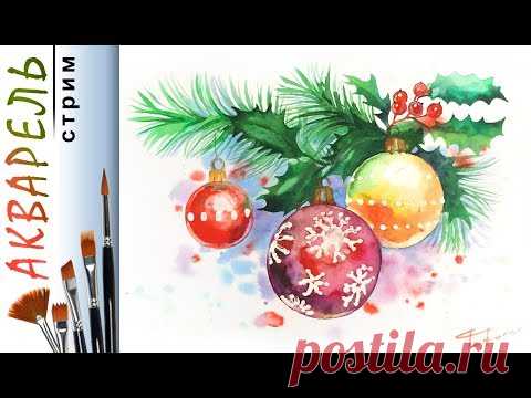 «Елочные игрушки на елке» как нарисовать 🎨АКВАРЕЛЬ | Сезон 1-9 |Мастер-класс для начинающих - YouTube